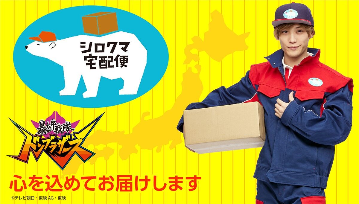 暴太郎戦隊ドンブラザーズ シロクマ宅配便 フェイスタオル | スーパー