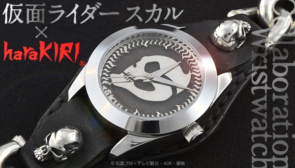 仮面ライダースカル x haraKIRI Collaboration Wristwatch HIGH-END MODEL| プレミアムバンダイ