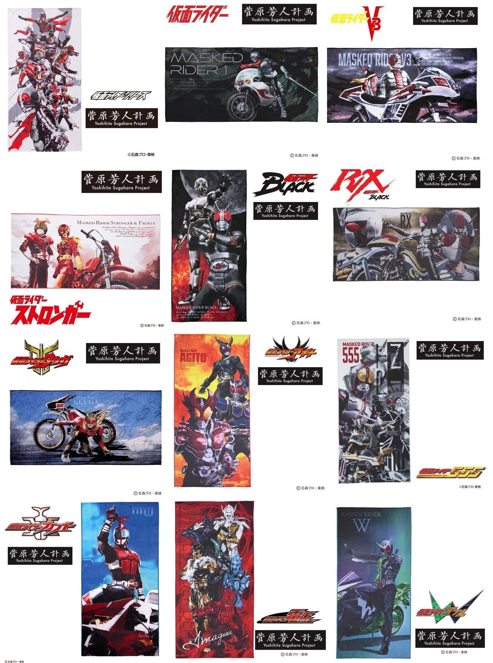 菅原芳人計画 仮面ライダーV3／ライダーマン バスタオル | 仮面