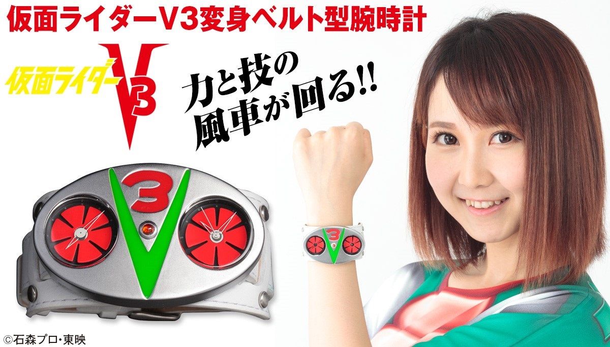 仮面ライダーV3 変身ベルト型腕時計 | 仮面ライダーV3 | バンダイ