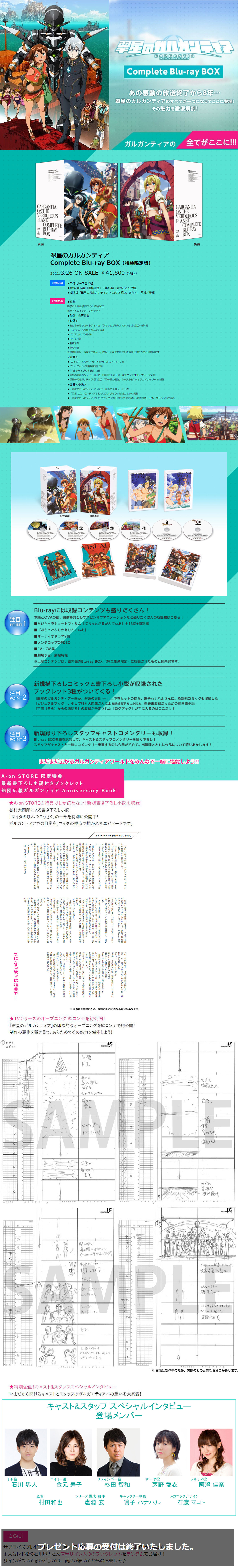 翠星のガルガンティア Complete Blu-ray BOX（特装限定版）【A-on