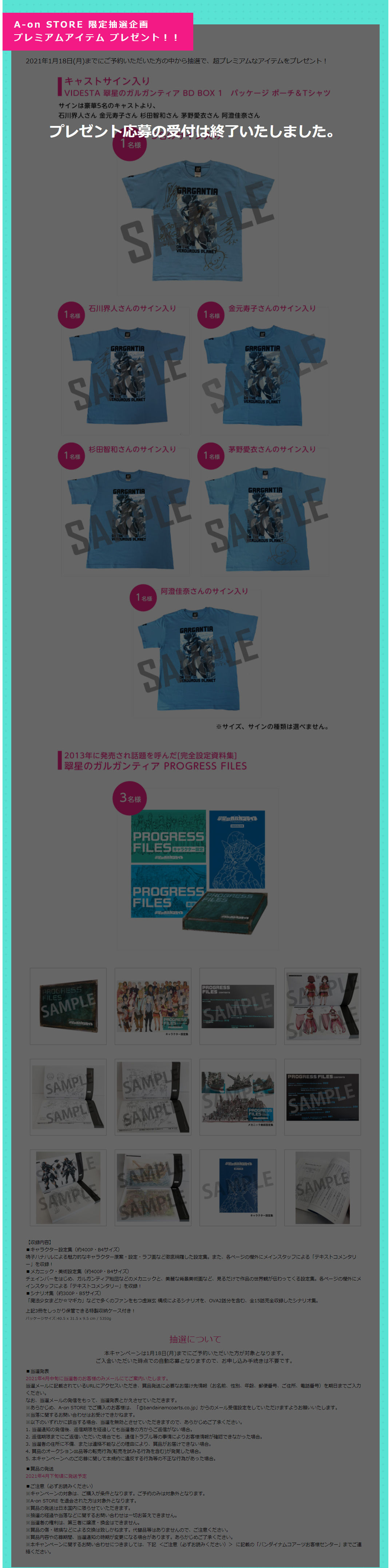 翠星のガルガンティア Complete Blu-ray BOX（特装限定版）【A-on