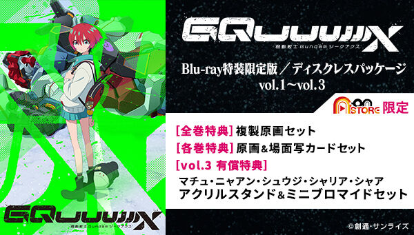 A-on STORE 有償特典付き】機動戦士Gundam GQuuuuuuX vol.3 （特