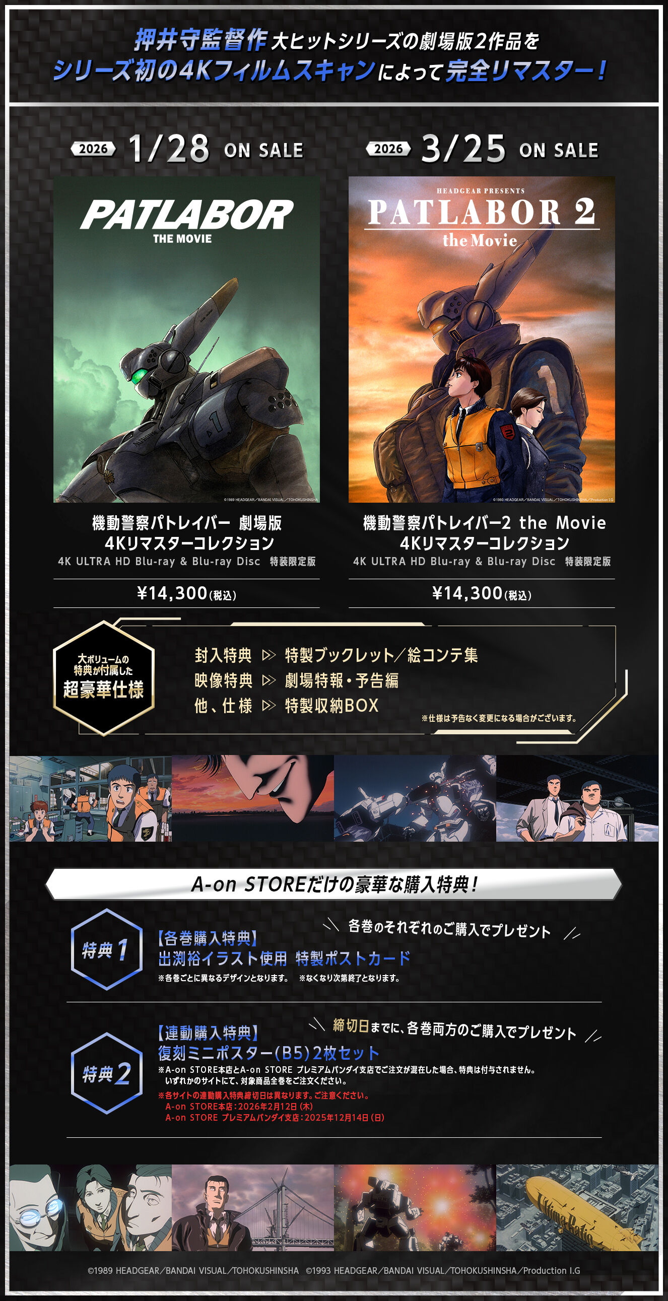 機動警察パトレイバー 劇場版 4Kリマスターコレクション(4K