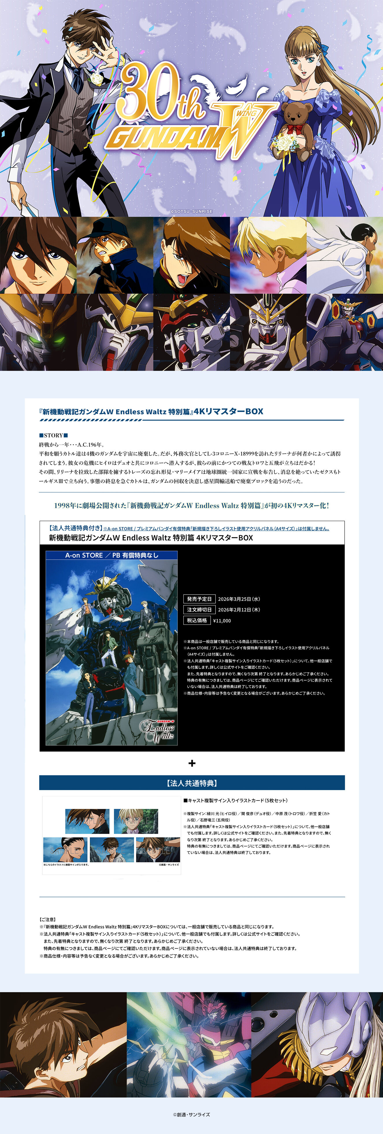GUNDAM SONG COVERS -ORCHESTRA-初回限定盤 新機動戦記ガンダムW Blu-ray Box 2(特装限定版)<最終巻>【旧譜