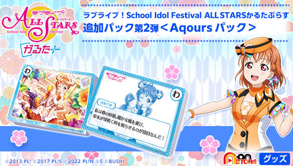 ラブライブ！School Idol Festival ALL STARS かるたぷらす (Aqours