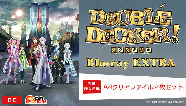 DOUBLE DECKER! ダグ＆キリル EXTRA（Blu-ray Disc）【先着購入特典 