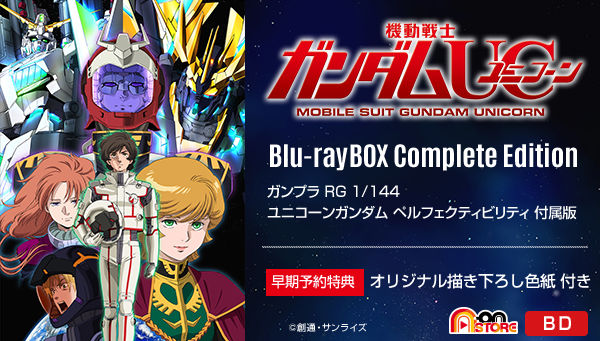 機動戦士ガンダムＵＣ Blu-ray BOX Complete Edition 【RG 1/144 ...