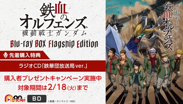 祝開店！大放出セール開催中】 機動戦士ガンダム 鉄血のオルフェンズ