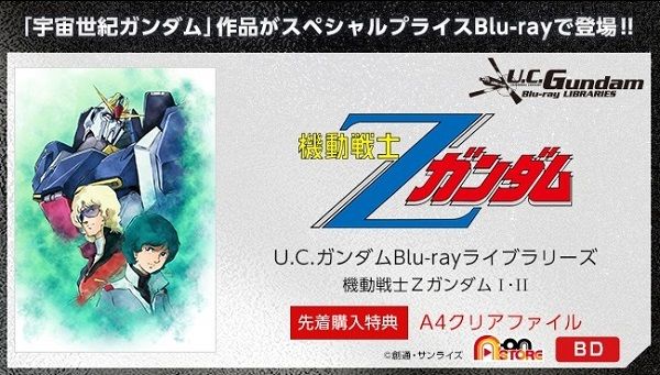 U C ガンダムblu Rayライブラリーズ 機動戦士zガンダム Ii 最終巻 先着購入特典付き 機動戦士ｚガンダム 趣味 コレクション バンダイナムコグループ公式通販サイト