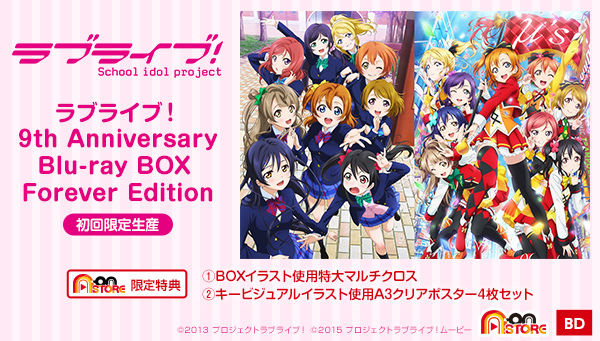 ラブライブ！9th Anniversary Blu-ray BOX Forever Edition（初回限定 