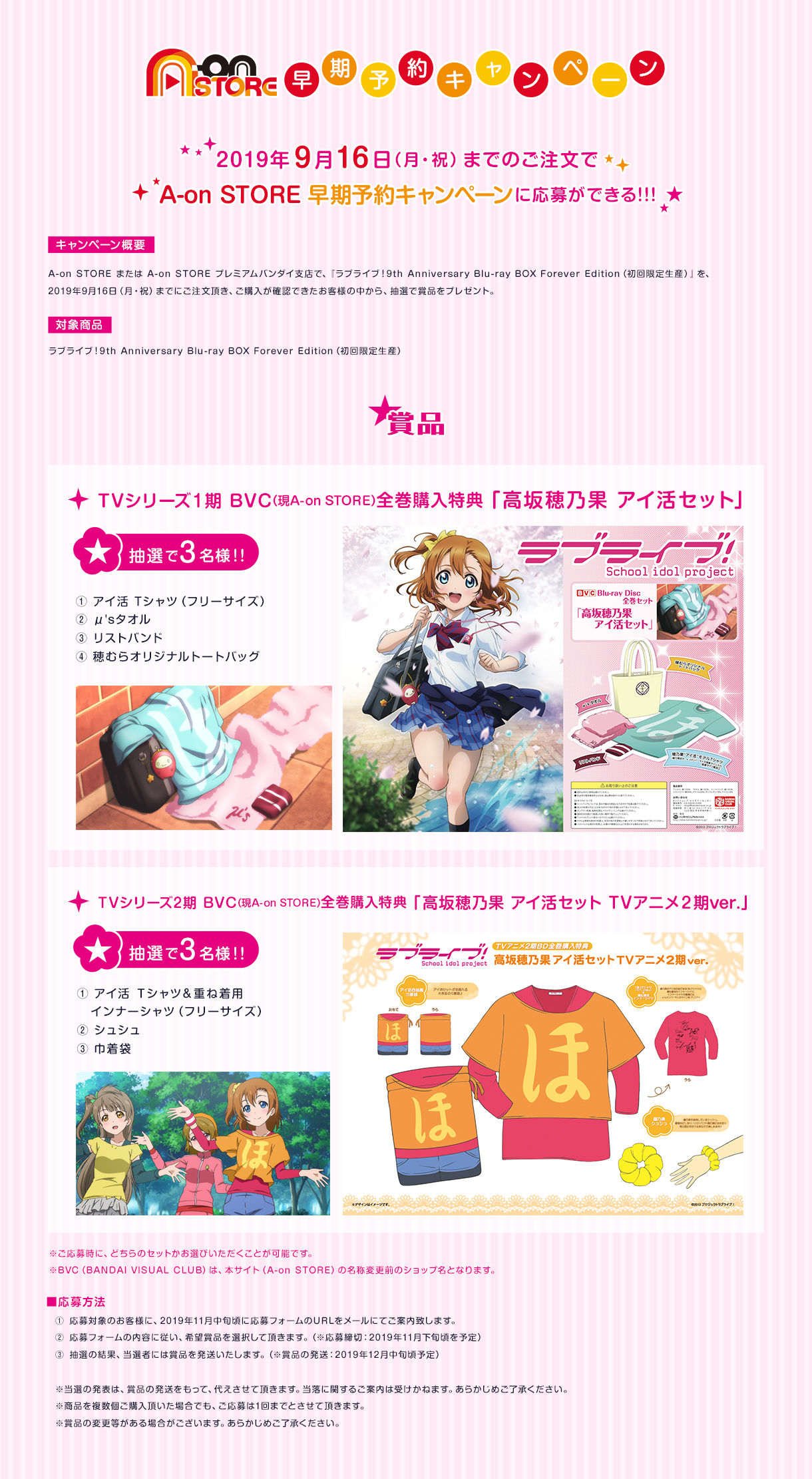 ラブライブ！9th Anniversary Blu-ray BOX Forever Edition（初回限定