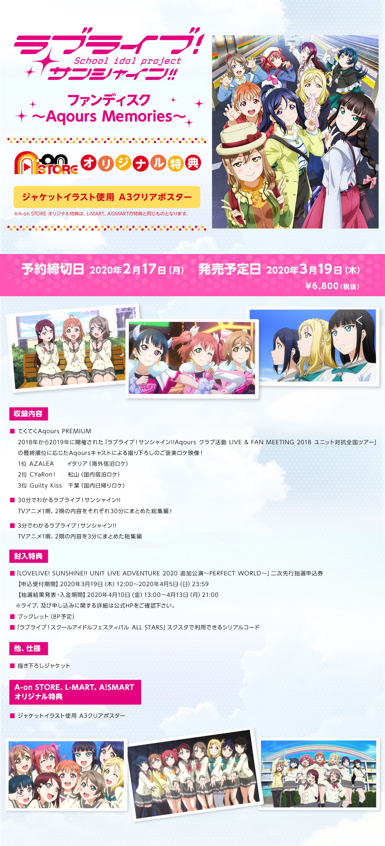 ラブライブ サンシャイン ファンディスク Aqours Memories ラブライブ サンシャイン 趣味 コレクション バンダイナムコグループ公式通販サイト