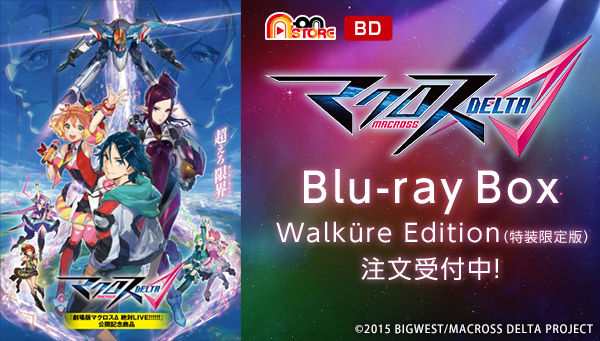マクロスΔ Blu-ray Box Walkure Edition 【A-on STORE オリジナル特典