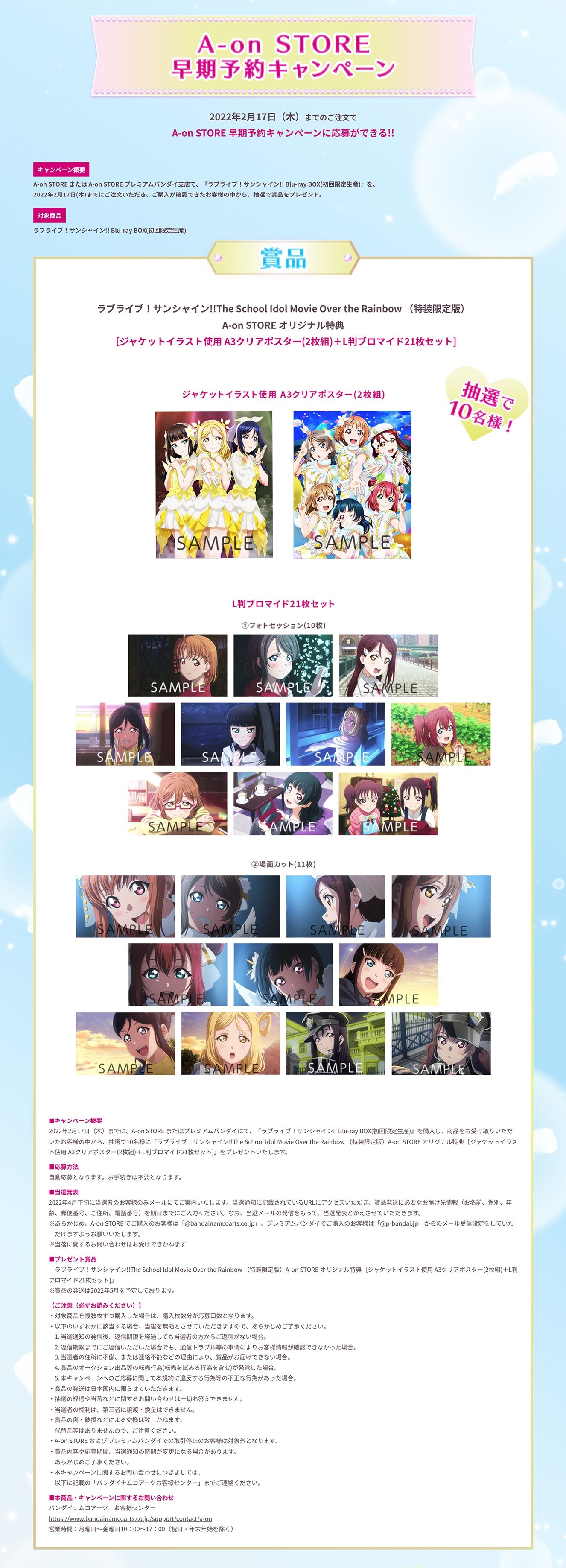 ラブライブ！サンシャイン!! Blu-ray BOX （初回限定生産）【A-on