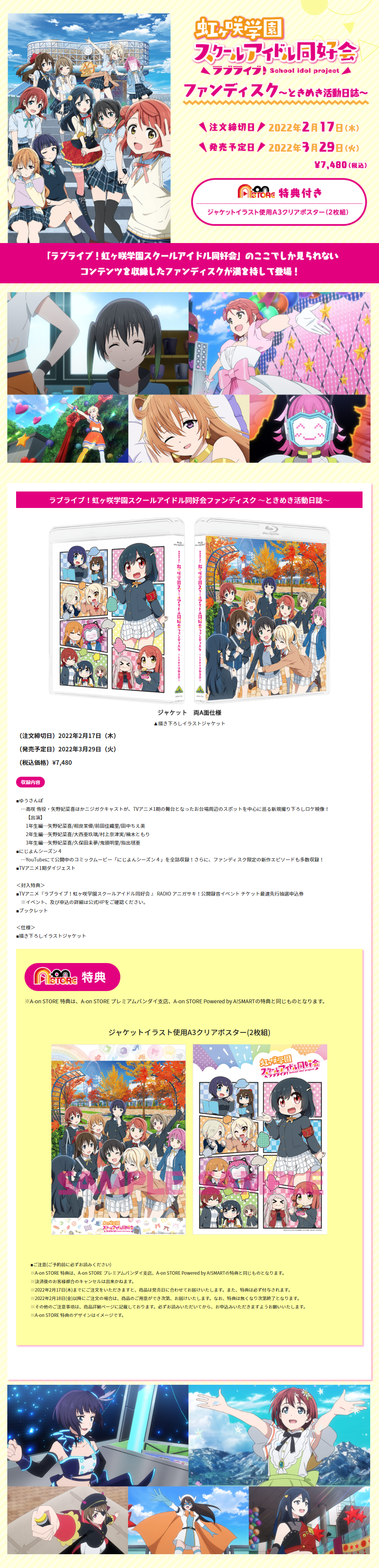 ラブライブ！虹ヶ咲学園スクールアイドル同好会ファンディスク