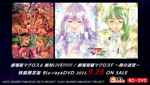 A-on STORE特典付き＞劇場版マクロスΔ / 劇場短編マクロスF Blu-ray