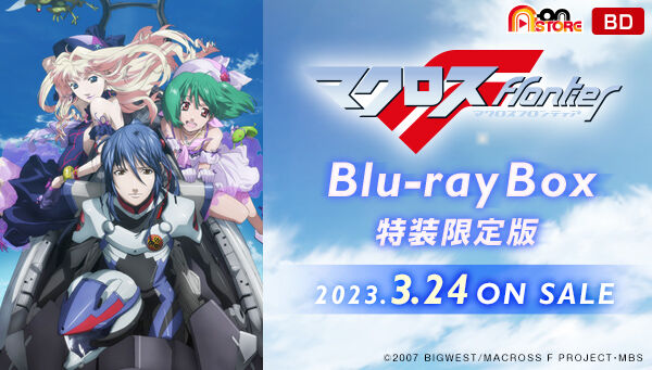 マクロスＦ Blu-ray Box（特装限定版）【メーカー特典付き 