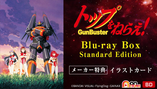 トップをねらえ！ Blu-ray Box Standard Edition | フィギュア・プラモデル・プラキット | アニメグッズ  ・おもちゃならプレミアムバンダイ｜バンダイナムコグループの公式通販サイト