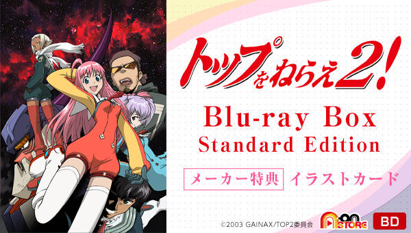 トップをねらえ２！ Blu-ray Box Standard Edition | フィギュア