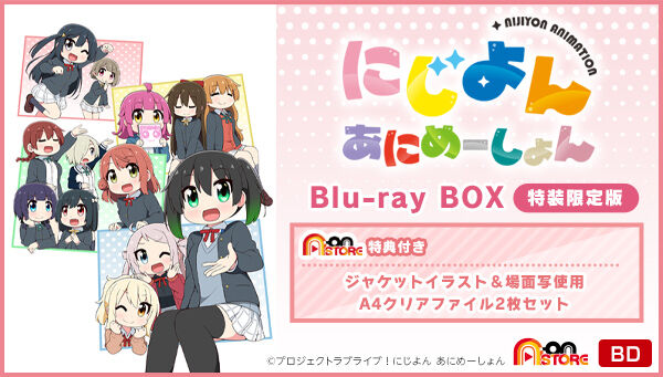 にじよん あにめーしょん Blu-ray BOX 【特装限定版】 | 映像・本 