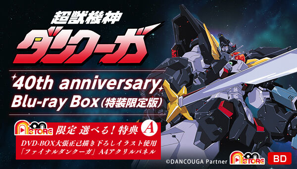 超獣機神ダンクーガ 40th anniversary Blu-ray Box(特装限定版)【A-on STORE特典（A）付き】 | 映像・本・書籍  | アニメグッズ ・おもちゃならプレミアムバンダイ｜バンダイナムコグループの公式通販サイト