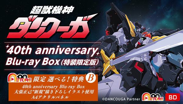 超獣機神ダンクーガ 40th anniversary Blu-ray Box(特装限定版)【A-on STORE特典（B）付き】 | 映像・本・書籍  | アニメグッズ ・おもちゃならプレミアムバンダイ｜バンダイナムコグループの公式通販サイト