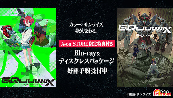 機動戦士Gundam GQuuuuuuX vol.2 （ディスクレスパッケージ