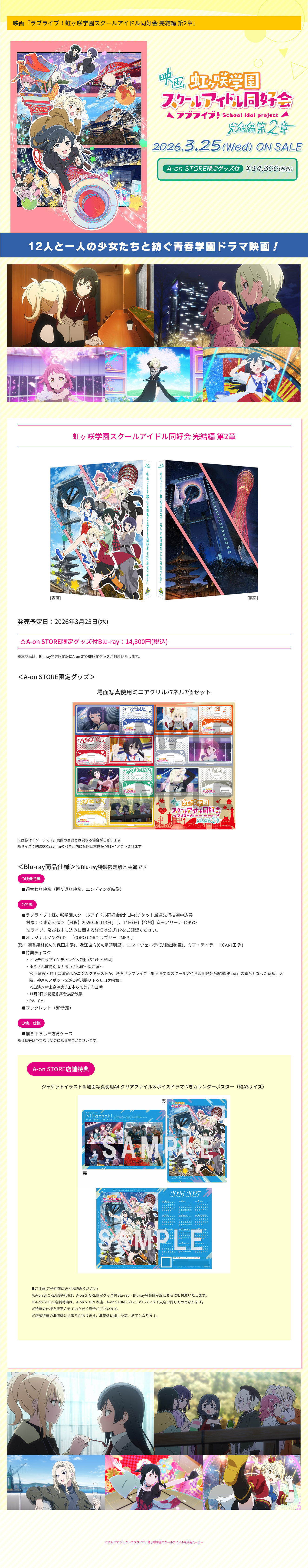 �yA-on STORE����O�b�Y�t�z�f��w���u���C�u�I������w���X�N�[���A�C�h�����D�� ������ ��2�́x �i��������Łj
