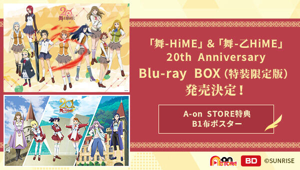 舞-HiME」＆「舞-乙HiME」 20th Anniversary Blu-ray BOX （特装