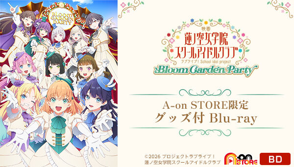 映画 ラブライブ！蓮ノ空女学院スクールアイドルクラブ Bloom Garden
