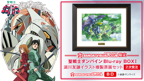 聖戦士ダンバイン Blu-ray BOX Ｉ 湖川友謙イラスト複製原画セット【2次：2017年9月発送】 | 聖戦士ダンバイン  フィギュア・プラモデル・プラキット | アニメグッズ ・おもちゃならプレミアムバンダイ｜バンダイナムコグループの公式通販サイト