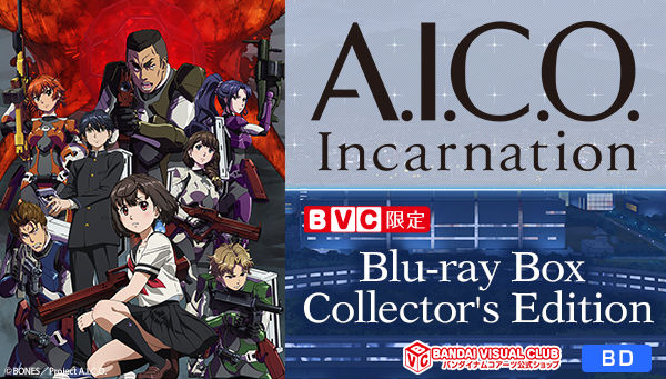 A.I.C.O. Incarnation Blu-ray Box Collector's Edition＜BVC限定＞ | アニメグッズ  ・おもちゃならプレミアムバンダイ｜バンダイナムコグループの公式通販サイト
