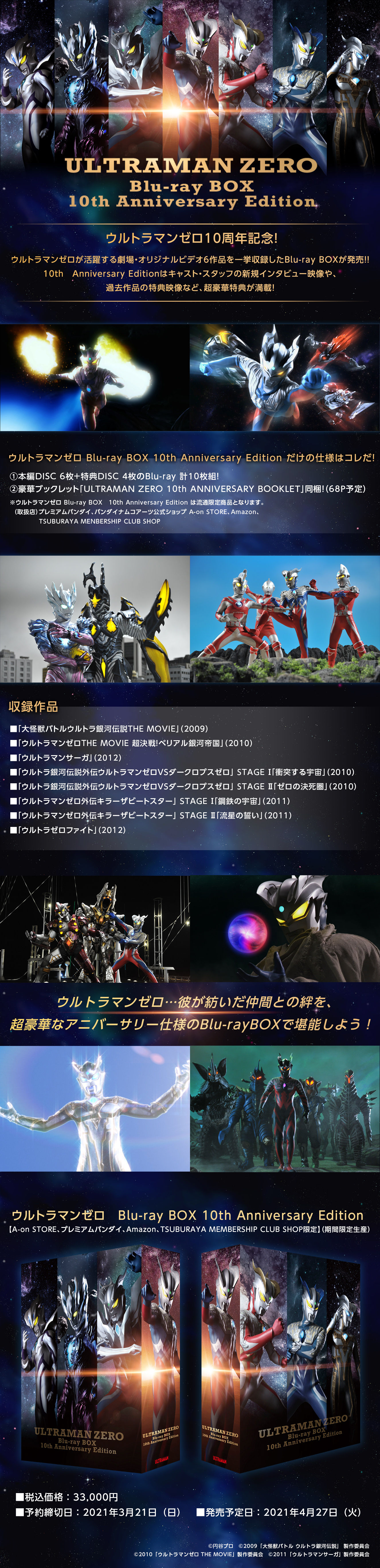 ウルトラマンゼロ Blu Ray Box 10th Anniversary Edition A On プレミアムバンダイ Amazon Tsuburaya Membership Club限定 ウルトラマンシリーズ 趣味 コレクション プレミアムバンダイ公式通販