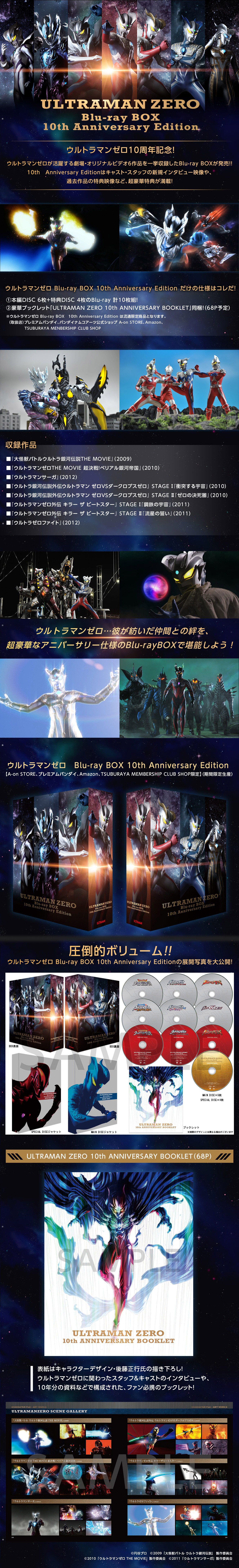 ウルトラマンゼロ Blu-ray BOX 10th Anniversary Edition【A-on