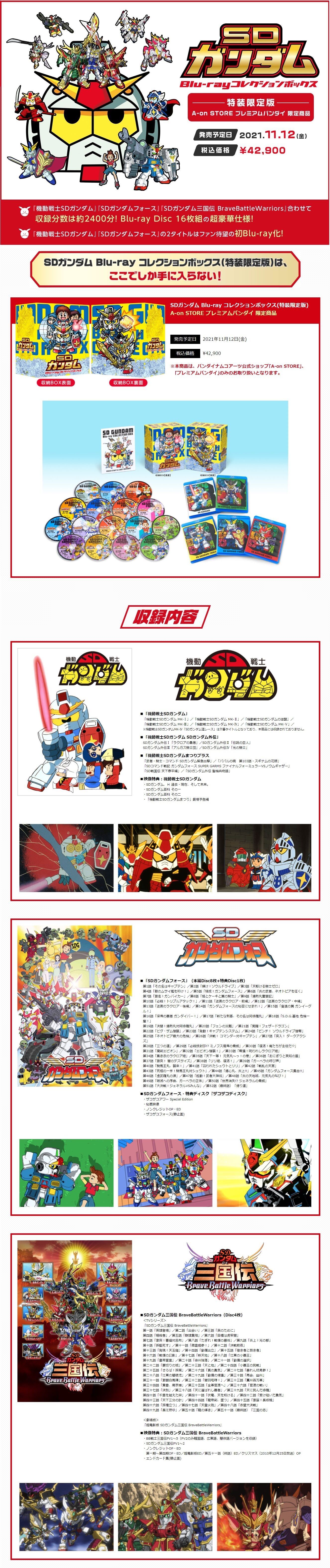 SDガンダム Blu-ray コレクションボックス （特装限定版 