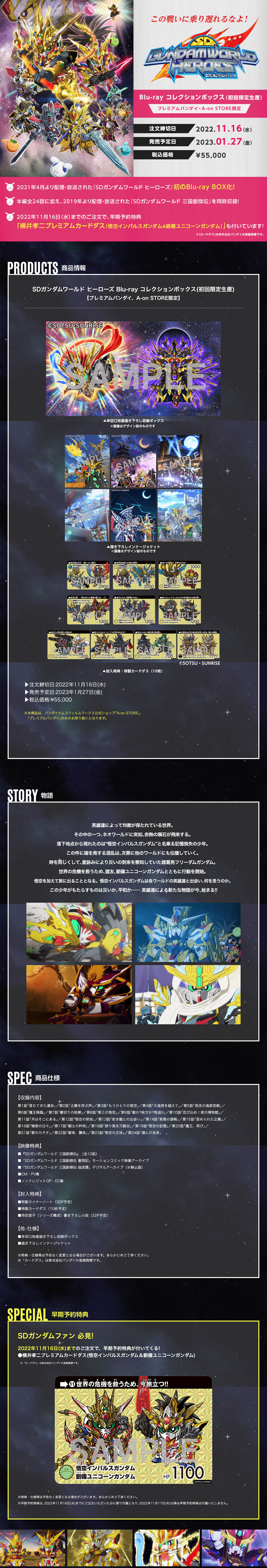 SD Gundam World Heros Blu-ray Collection Box