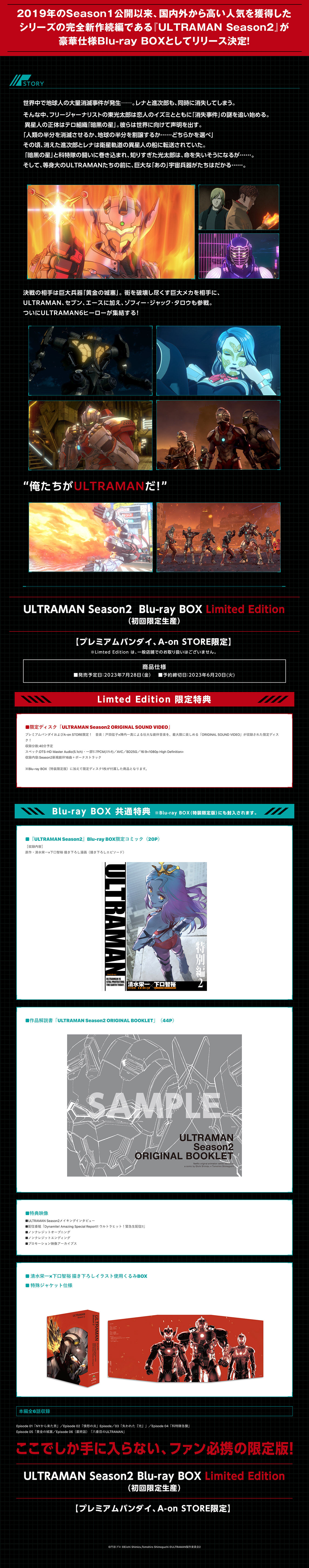 ULTRAMAN Season2 Blu-ray BOX Limited Edition （初回限定生産