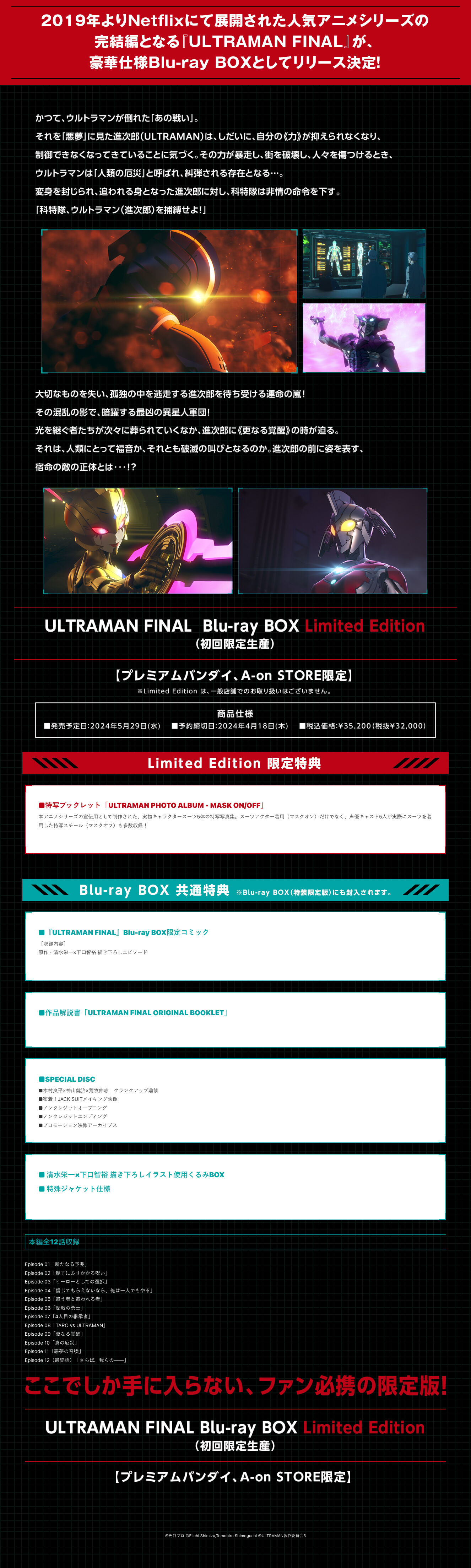 ULTRAMAN FINAL Blu-ray BOX Limited Edition （初回限定生産