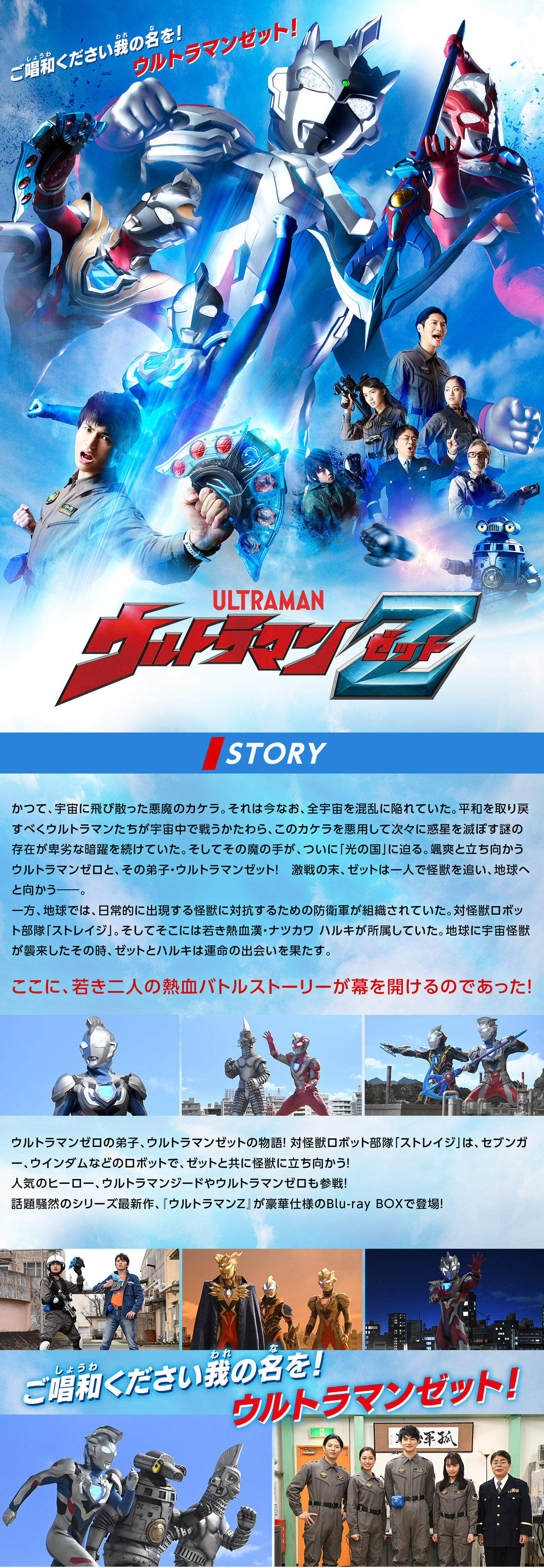 ウルトラマンZ Blu-ray BOX I