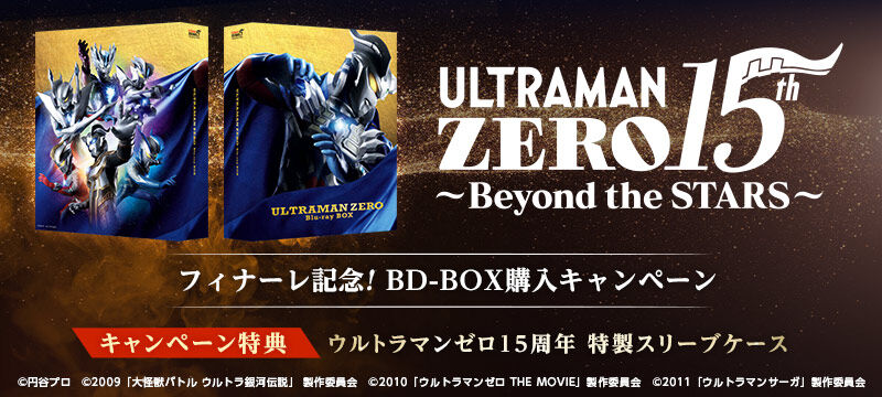 旧譜キャンペーン対象】ウルトラマンゼロ Blu-ray BOX