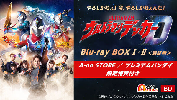 ウルトラマンデッカー Blu-ray BOX Ⅰ〈特装限定版・3枚組〉