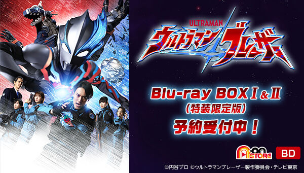 ウルトラマンブレーザー Blu-ray BOX 2　（特装限定版）