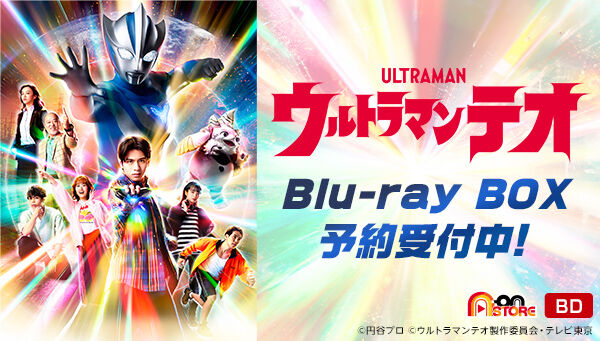 ウルトラマンテオ Blu-ray BOX （特装限定版） | ウルトラマンシリーズ