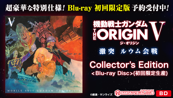 機動戦士ガンダム THE ORIGIN V 激突 ルウム会戦 Blu-ray Disc