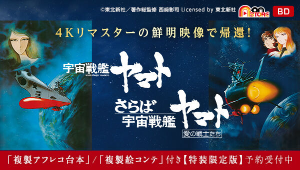 新品未開封 Blu-ray 宇宙戦艦ヤマト 劇場版 4Kリマスター 特別限定版封入ブックレット