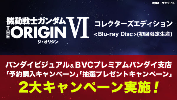 機動戦士ガンダム THE ORIGIN VI 誕生 赤い彗星 Blu-ray Disc