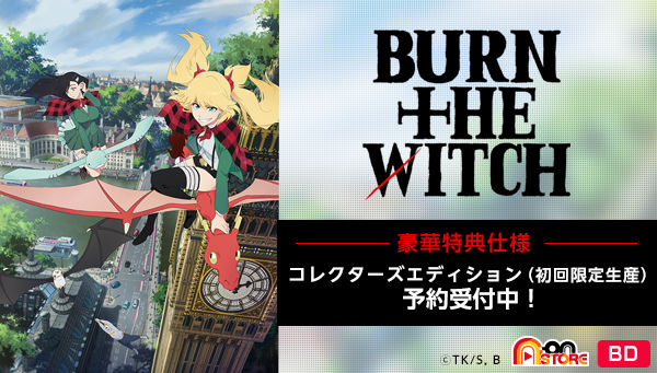 BURN THE WITCH Blu-ray コレクターズエディション(初回限定生産) | BURN THE WITCH  フィギュア・プラモデル・プラキット | アニメグッズ ・おもちゃならプレミアムバンダイ｜バンダイナムコグループの公式通販サイト