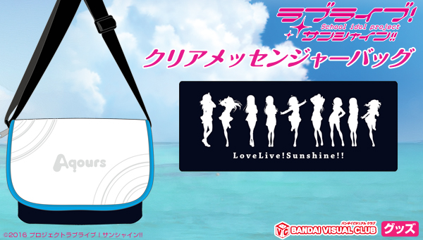 ラブ ライブ サンシャイン aqours メッセンジャー 販売 バッグ