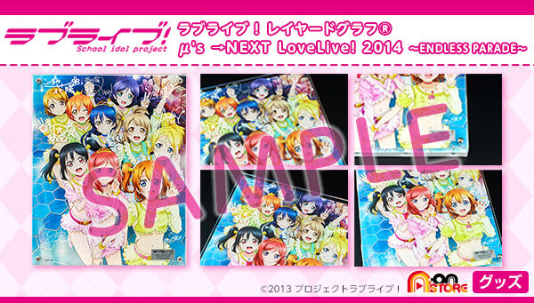 ラブライブ！ レイヤードグラフ(R) μ's →NEXT LoveLive! 2014